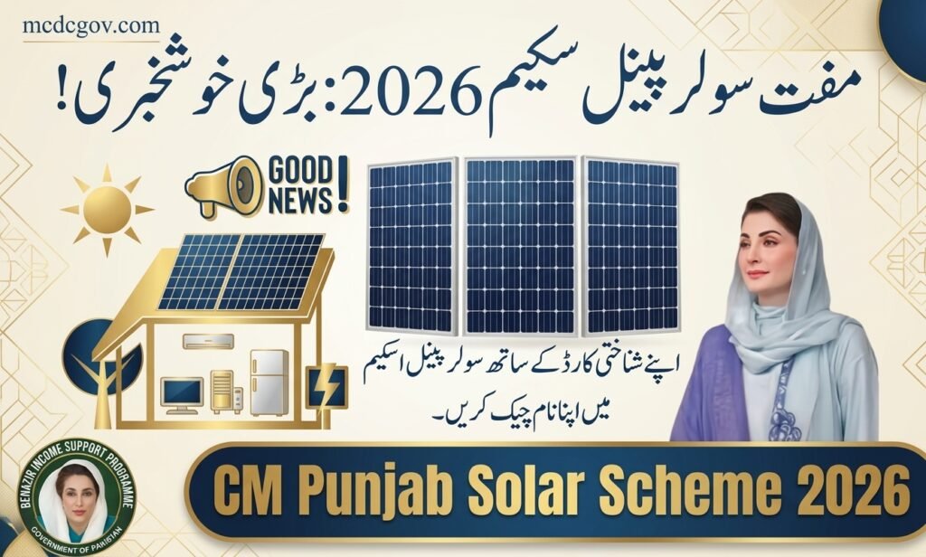 CM Punjab Free Solar Panel Scheme 2026